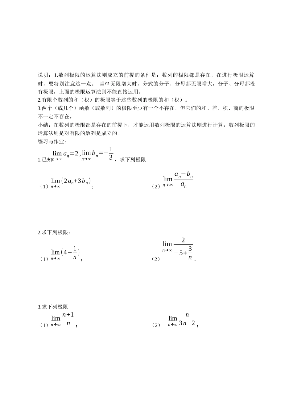 数列极限的运算法则_第3页
