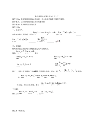 数列极限的运算法则