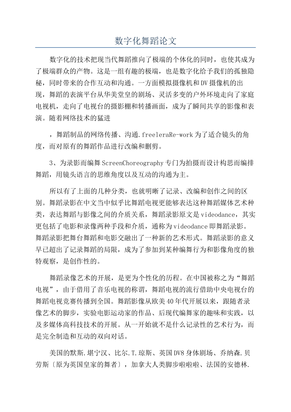 数字化舞蹈论文_第1页
