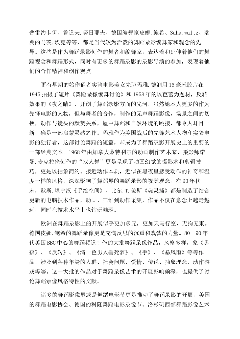 数字化舞蹈论文_第2页