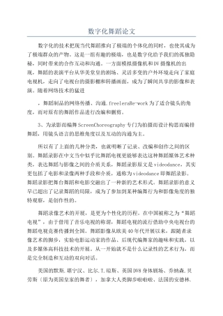 数字化舞蹈论文