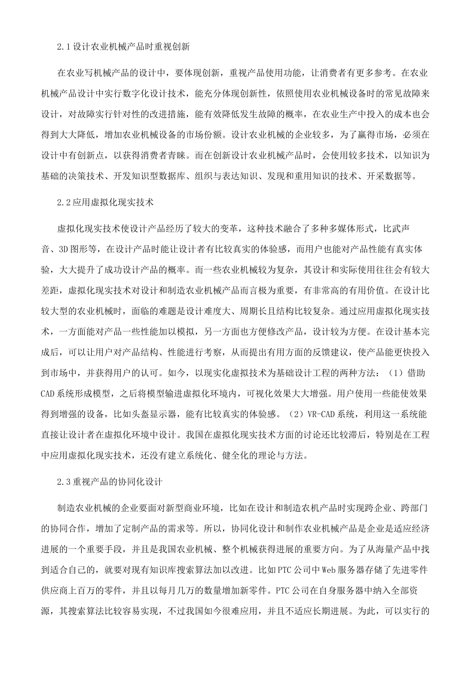 数字化设计技术在农业机械设计中的实践分析_第2页