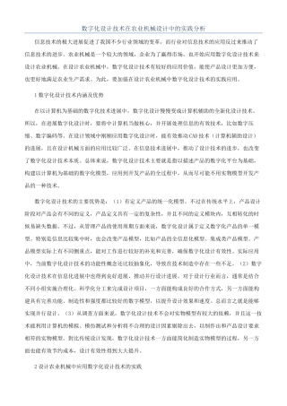 数字化设计技术在农业机械设计中的实践分析