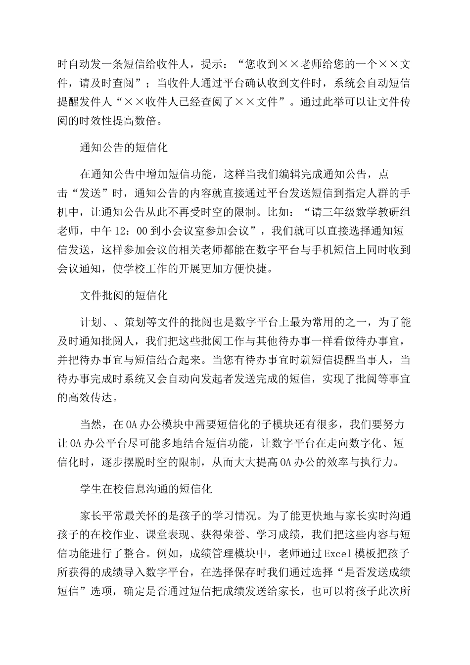 数字化校园管理平台短信化策略_第2页