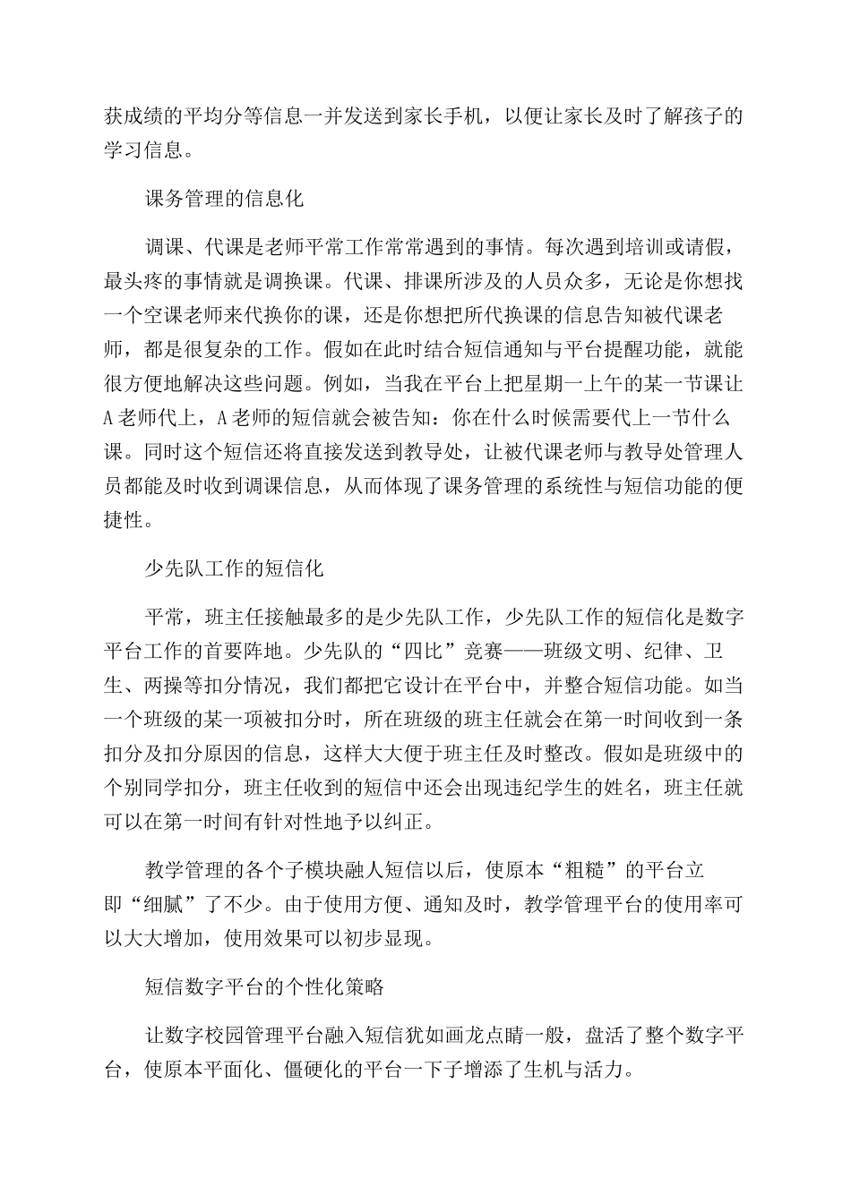 数字化校园管理平台短信化策略_第3页