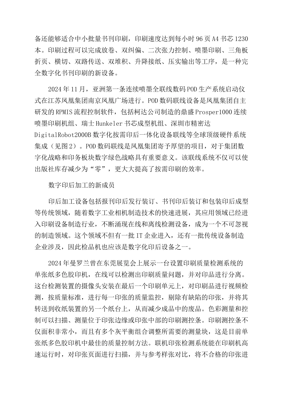 数字印后之花开始绽放_第2页