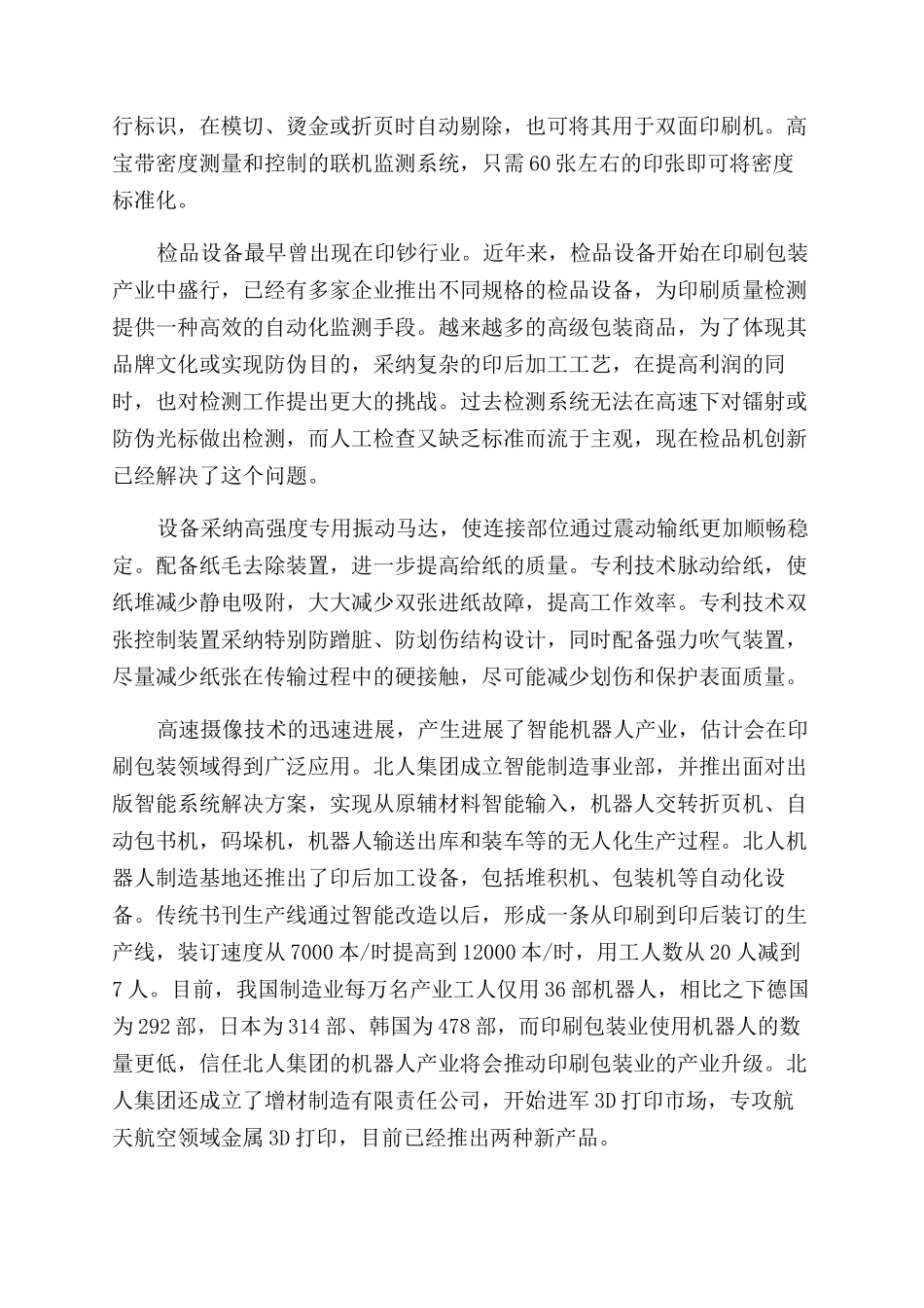 数字印后之花开始绽放_第3页