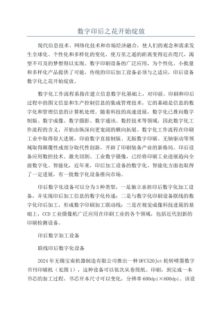 数字印后之花开始绽放