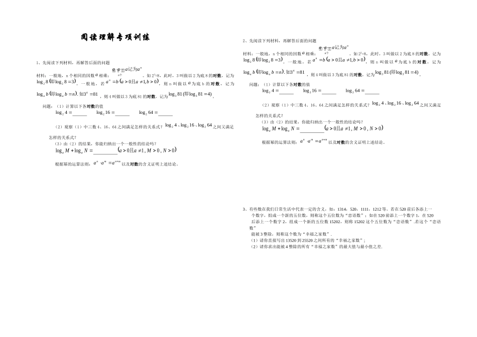 数字型阅读理解专项整理_第1页