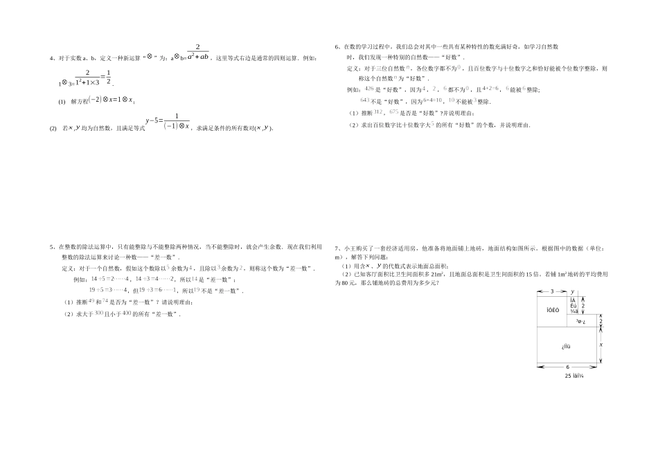 数字型阅读理解专项整理_第2页
