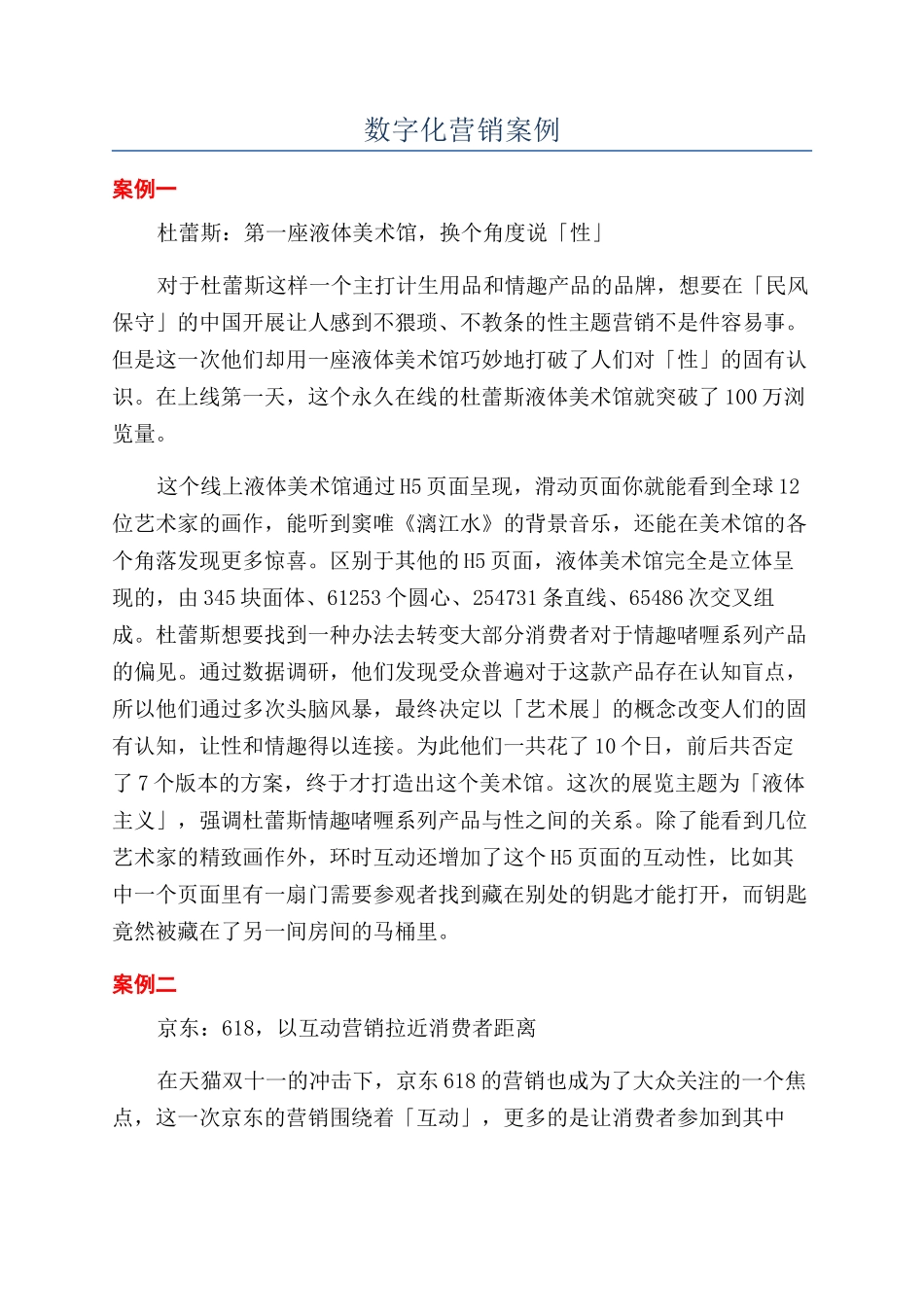 数字化营销案例_第1页
