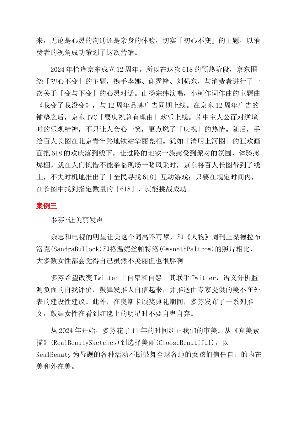 数字化营销案例_第2页