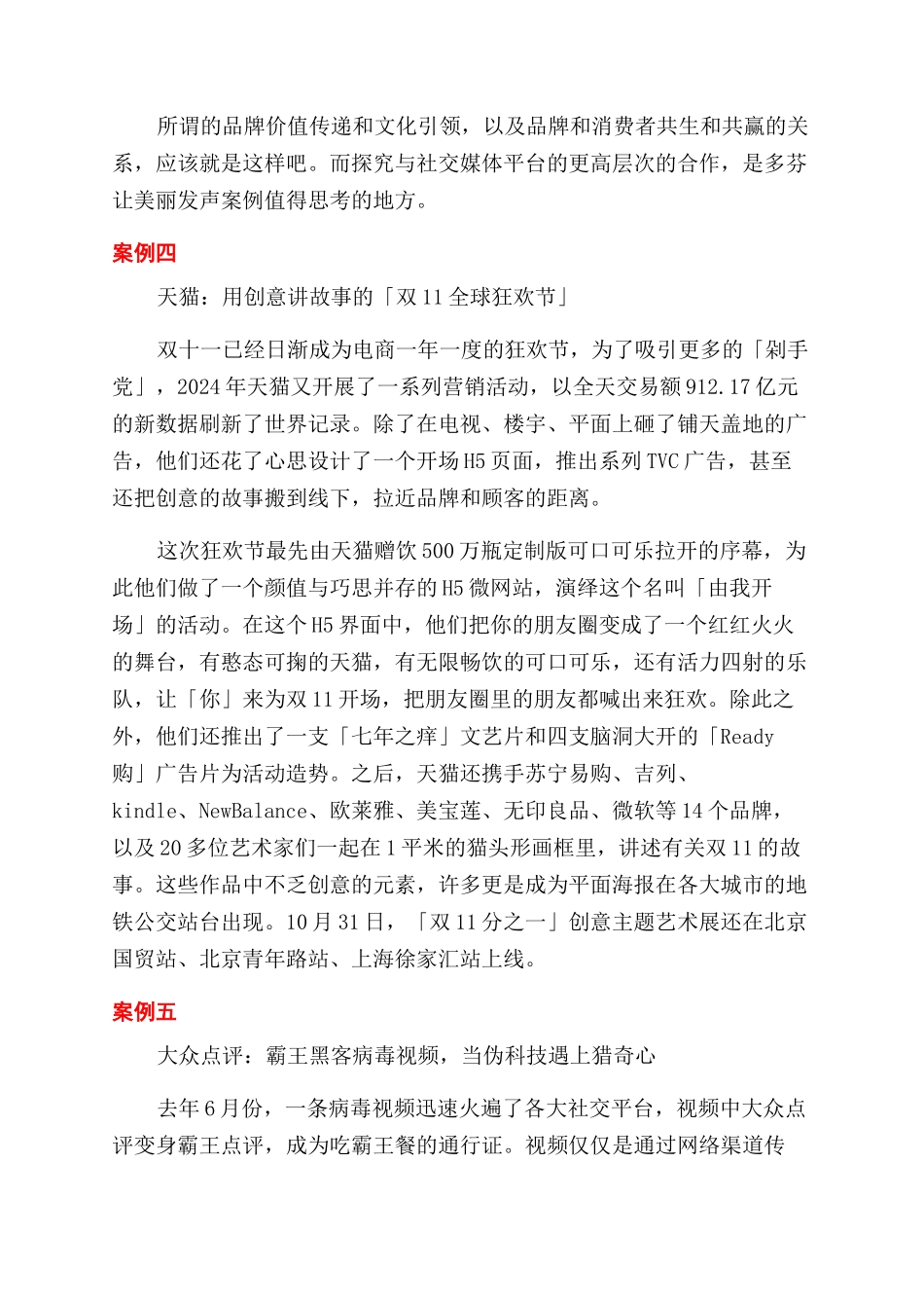 数字化营销案例_第3页