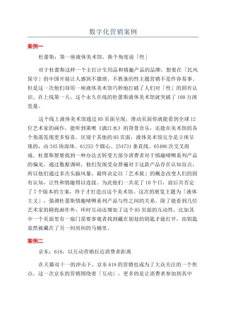 数字化营销案例