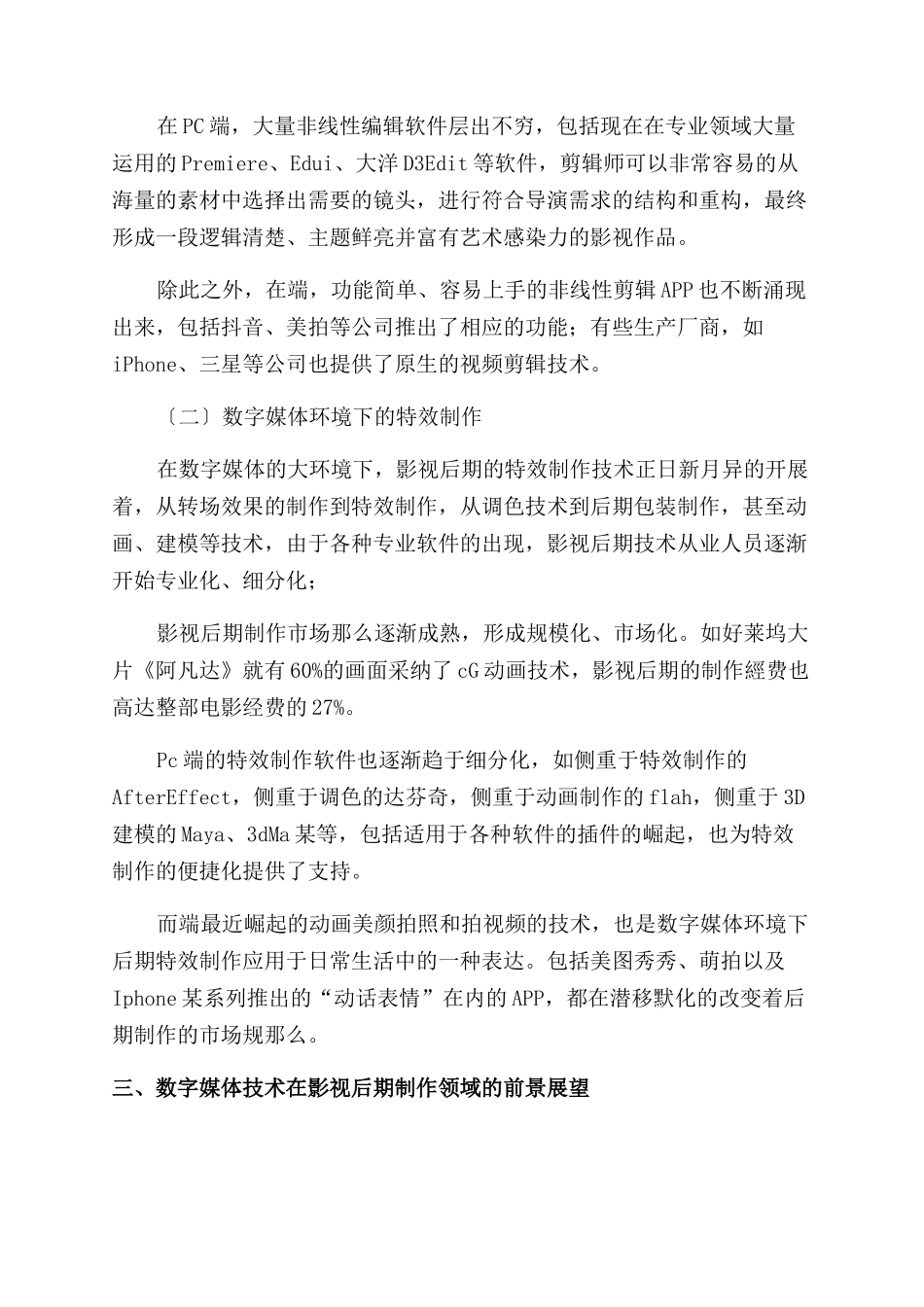 数字媒体环境下影视后期制作的变革探讨_第2页
