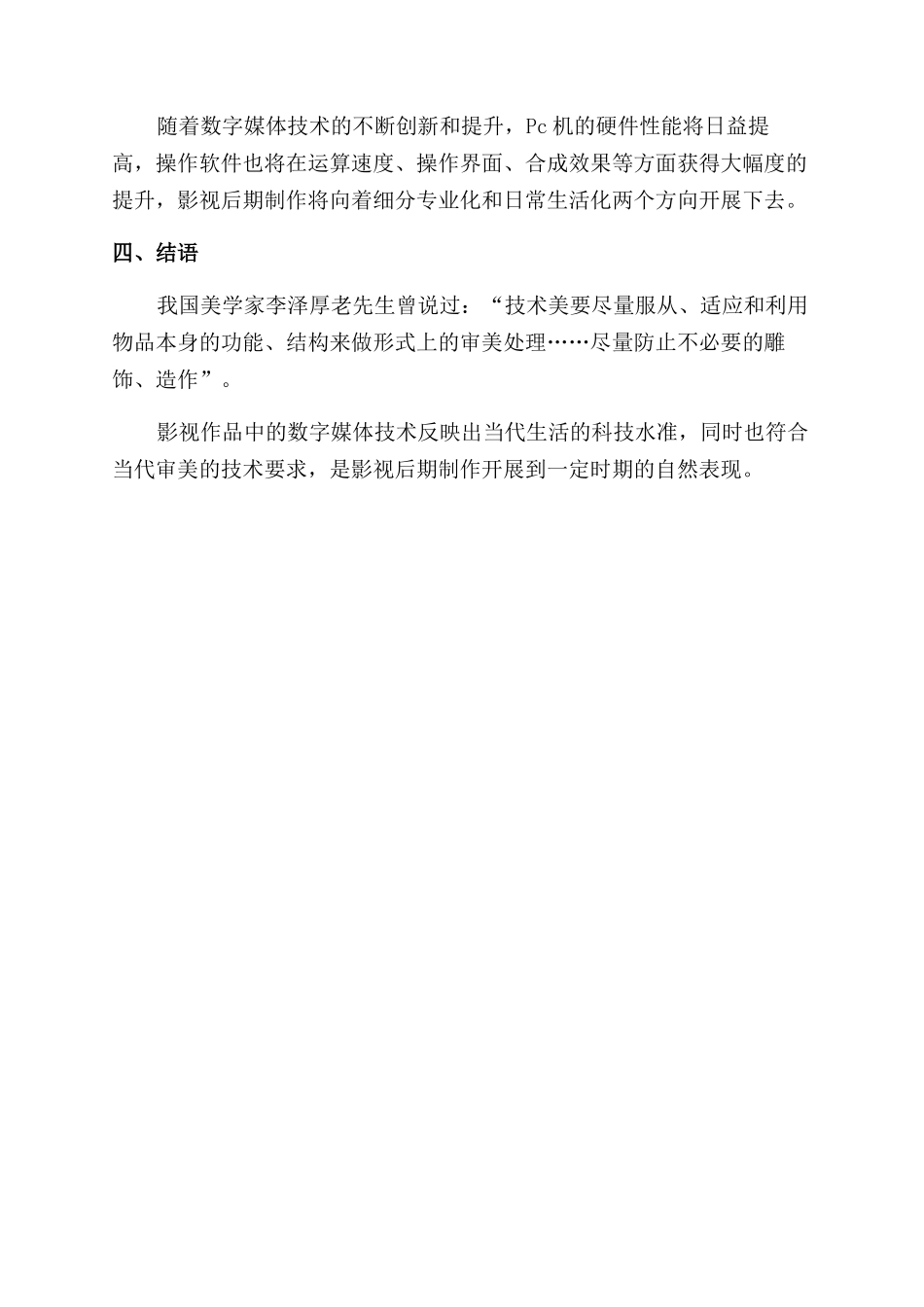 数字媒体环境下影视后期制作的变革探讨_第3页