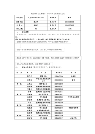 数字媒体与艺术设计学院G20面试安排
