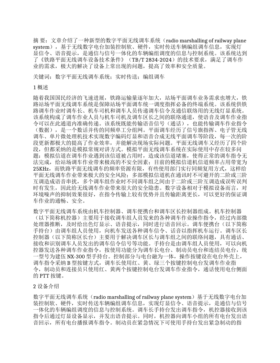 数字式平面无线调车系统_第1页