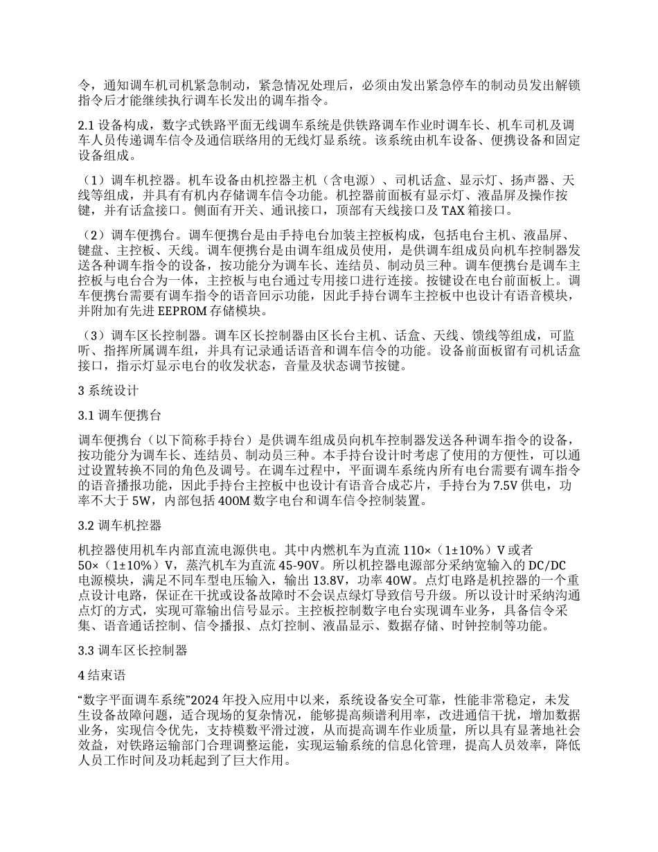 数字式平面无线调车系统_第2页