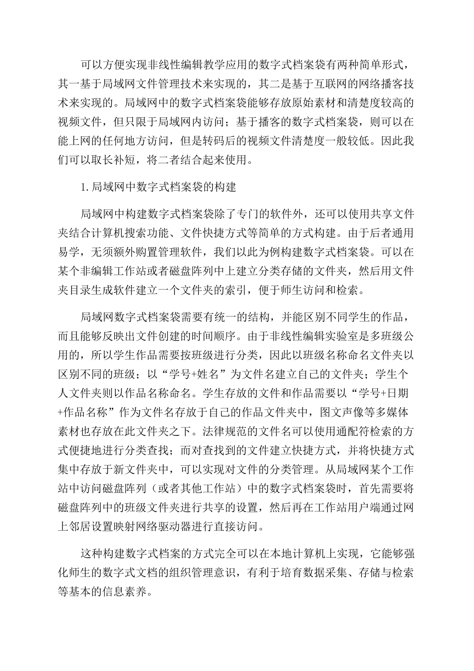 数字式档案袋在非线性编辑教学中的构建与应用_第2页