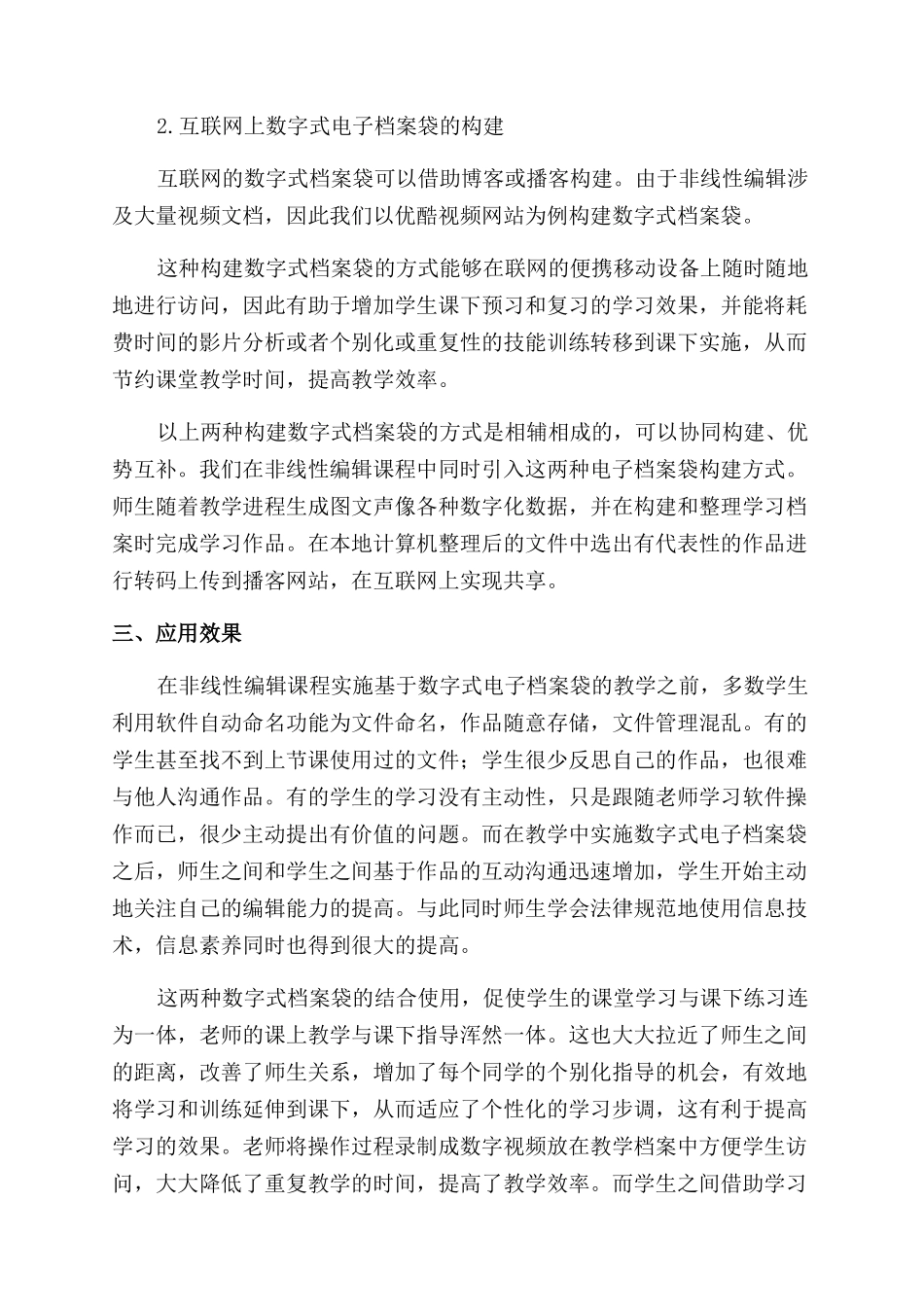 数字式档案袋在非线性编辑教学中的构建与应用_第3页