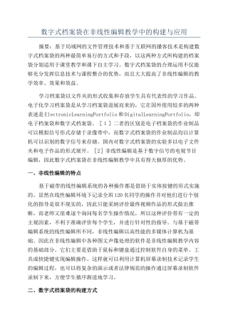 数字式档案袋在非线性编辑教学中的构建与应用
