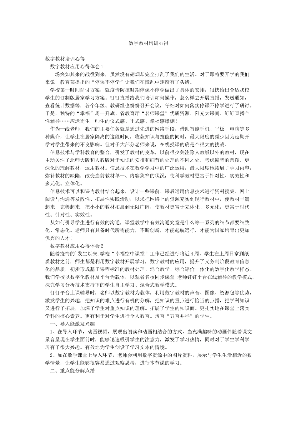 数字教材培训心得_第1页