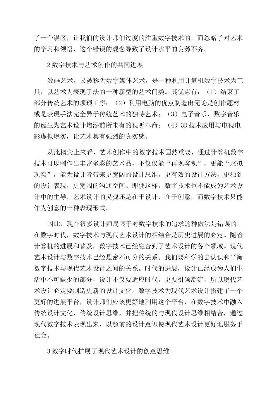 数字媒体艺术的发展对现代中国艺术设计的影响_第2页