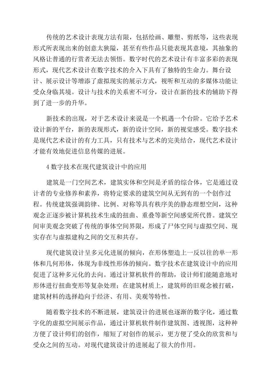 数字媒体艺术的发展对现代中国艺术设计的影响_第3页