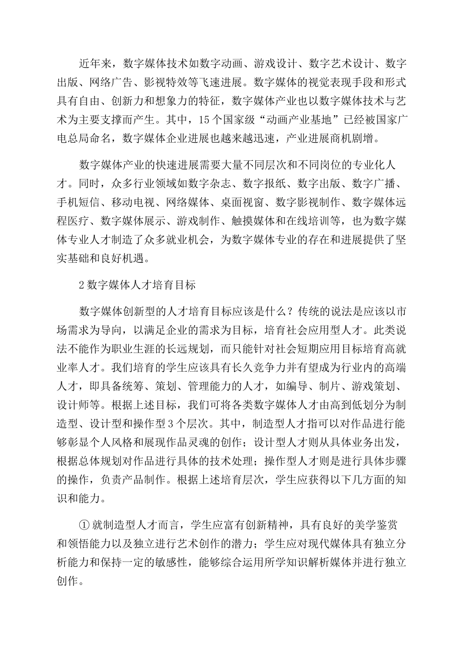 数字媒体跨学科创新型人才培养模式探讨_第2页