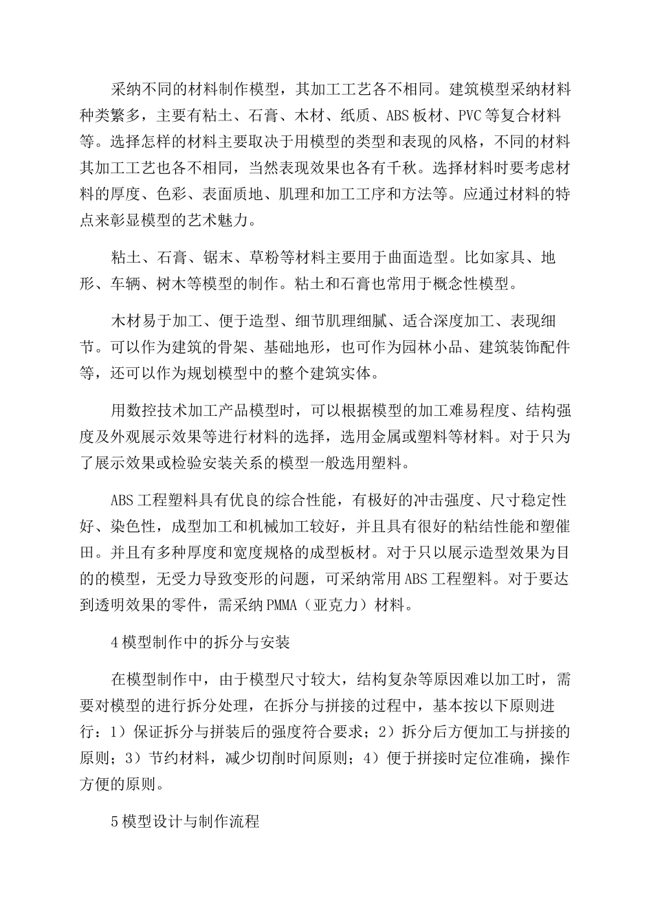 数字控制技术在模型设计与制作中的应用研究_第2页