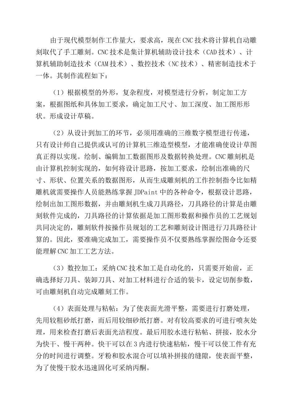 数字控制技术在模型设计与制作中的应用研究_第3页