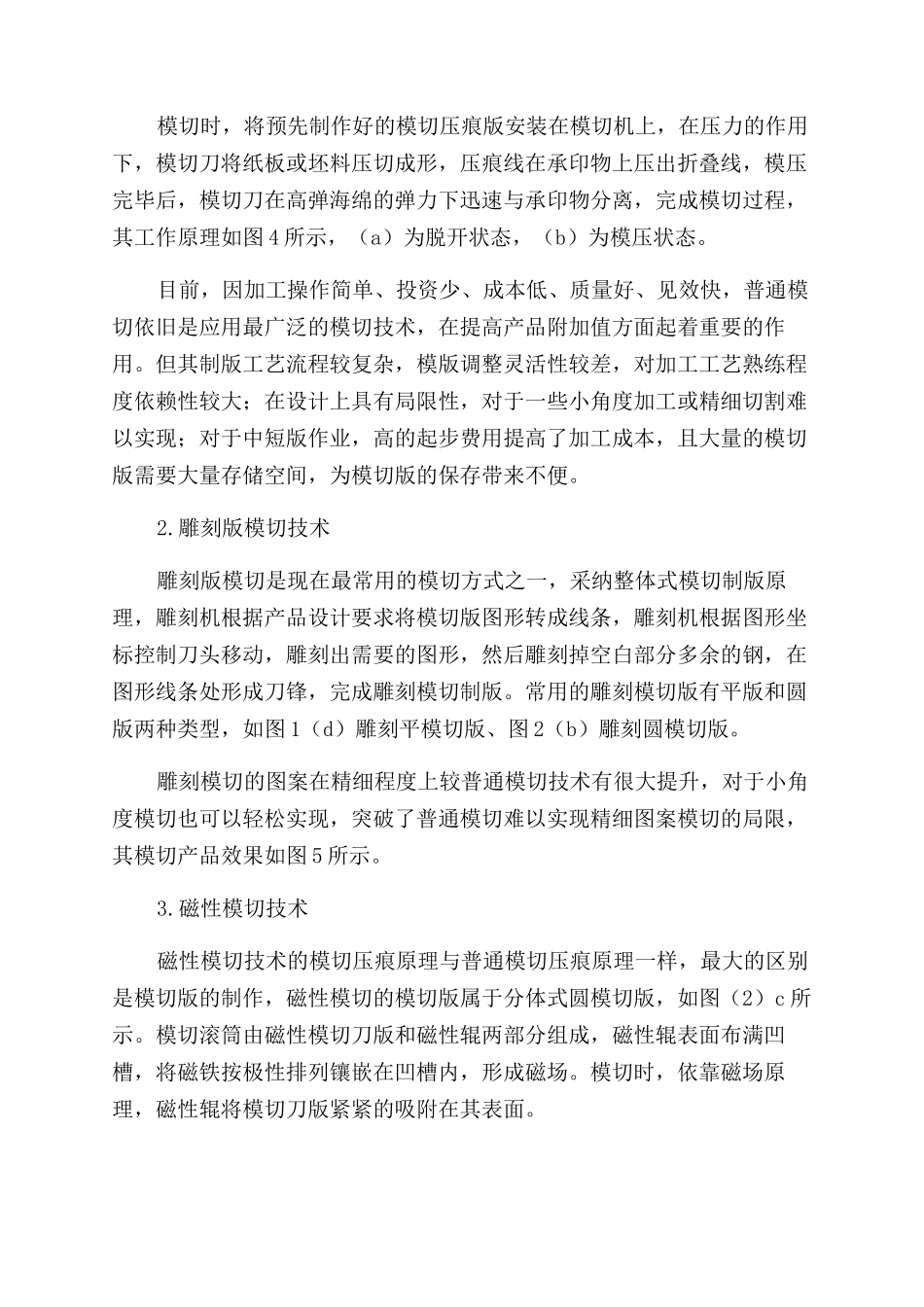 数字模切技术携手传统模切_第2页