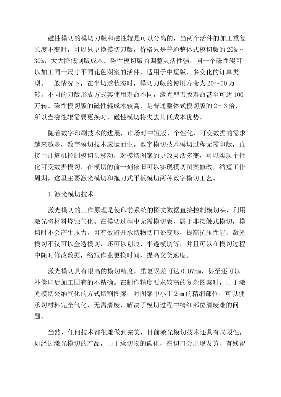 数字模切技术携手传统模切_第3页