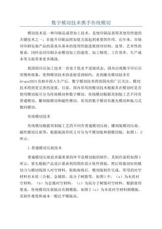 数字模切技术携手传统模切