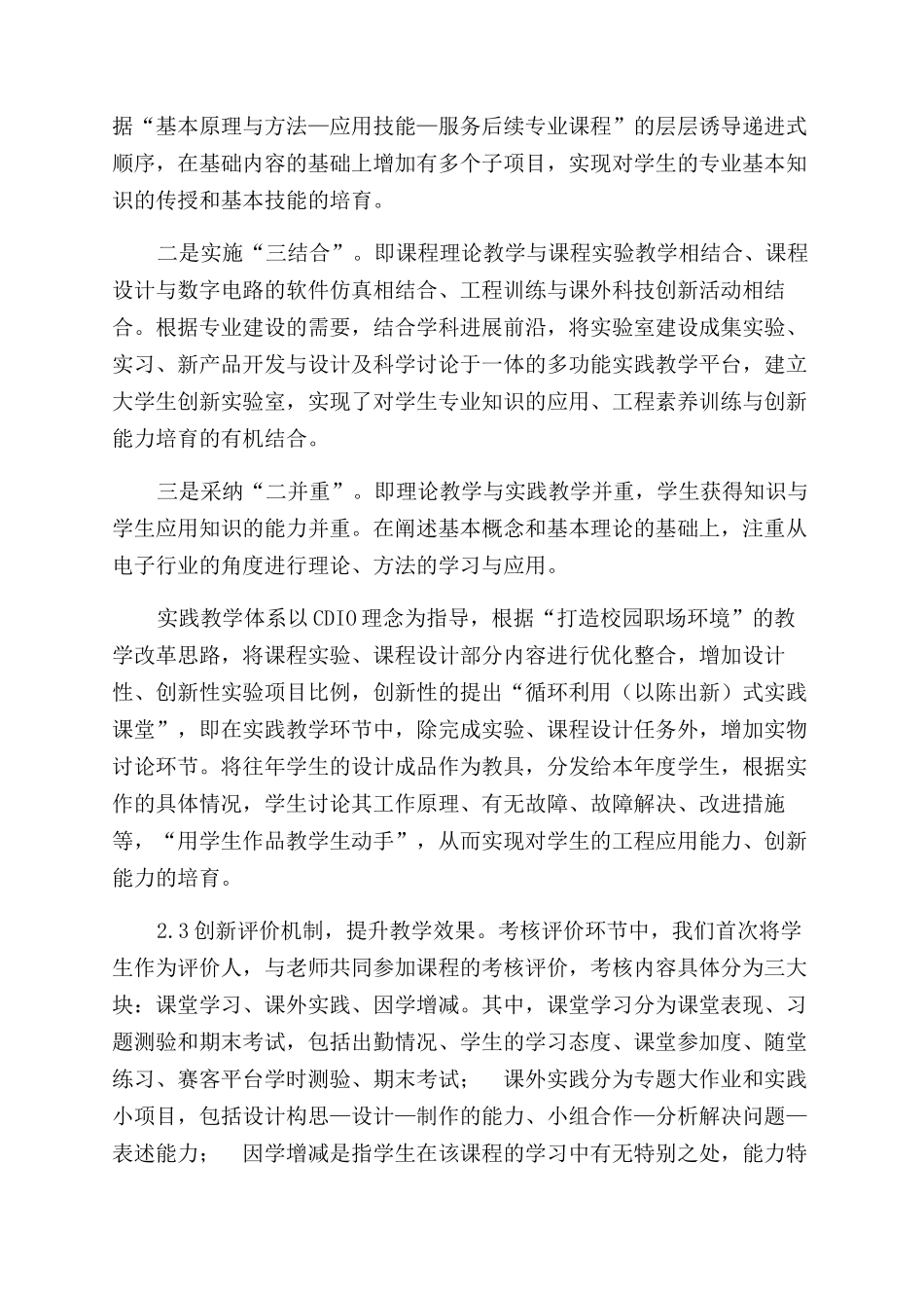 数字电子技术教学改进案例_第2页