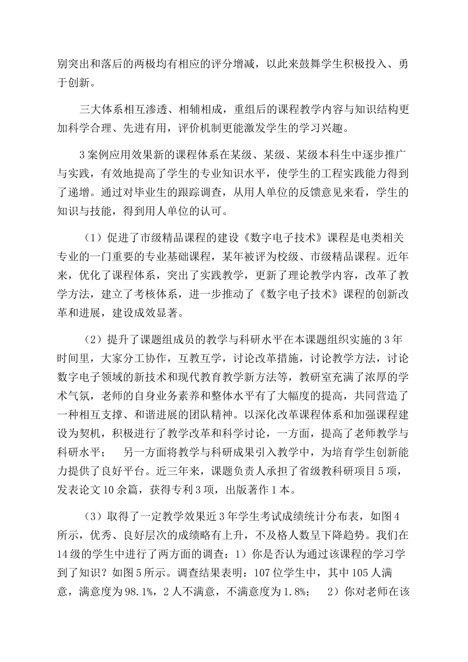 数字电子技术教学改进案例_第3页