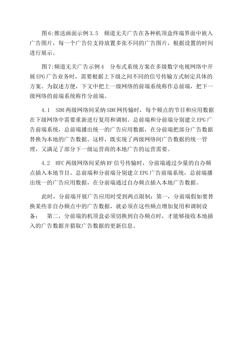 数字电视EPG广告系统解决方案范文_第3页