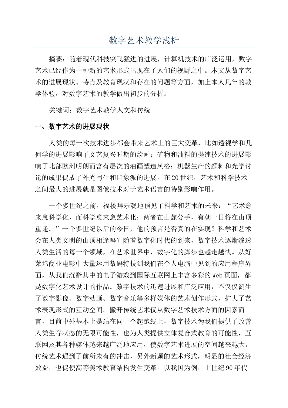 数字艺术教学浅析_第1页