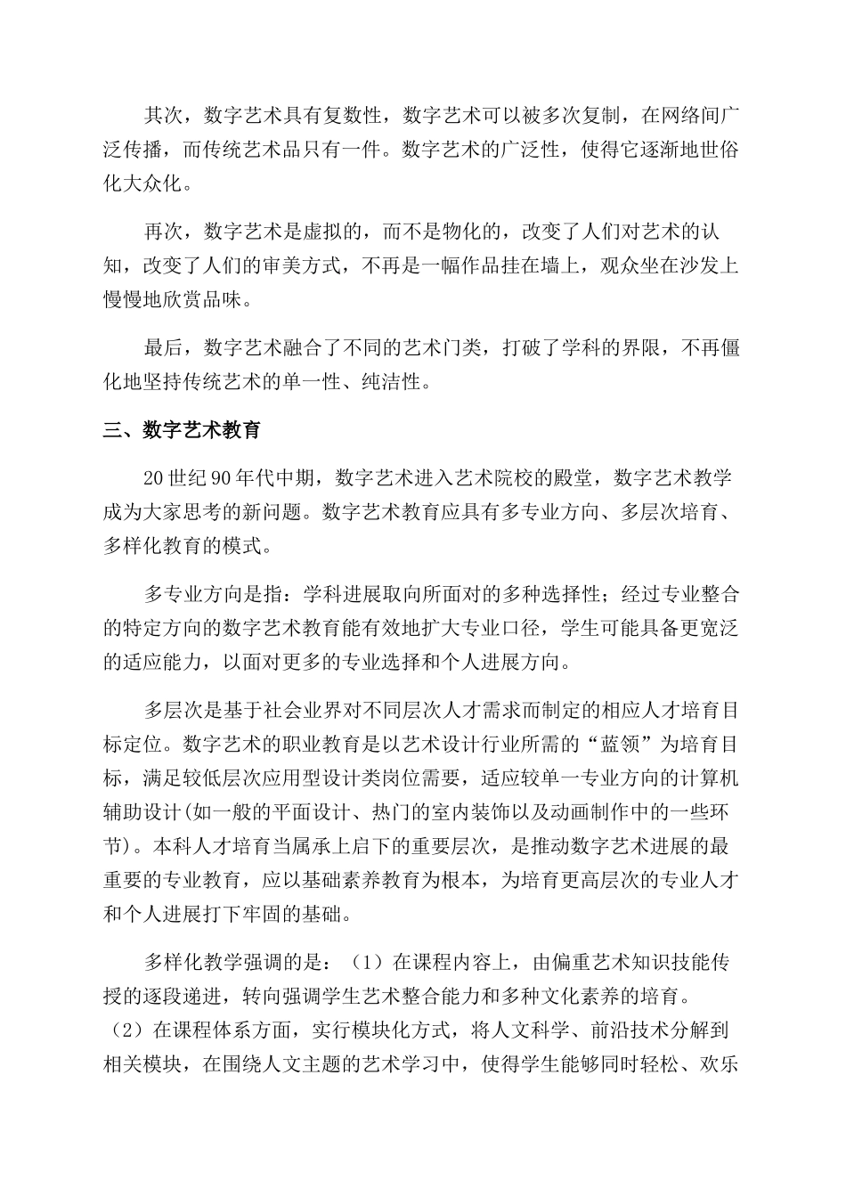 数字艺术教学浅析_第3页
