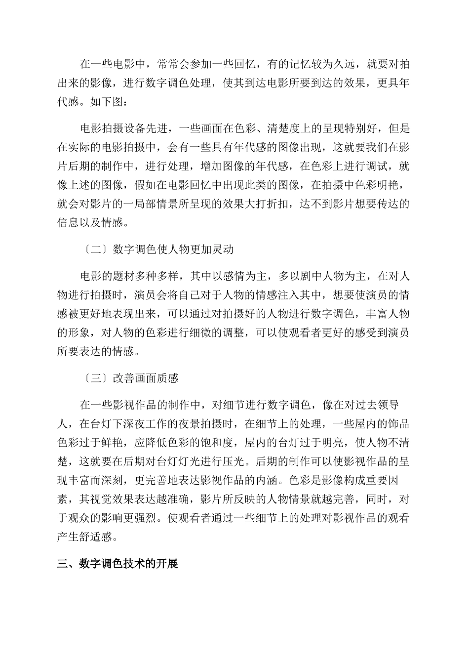 数字调色在影片后期制作中的重要作用研究_第2页