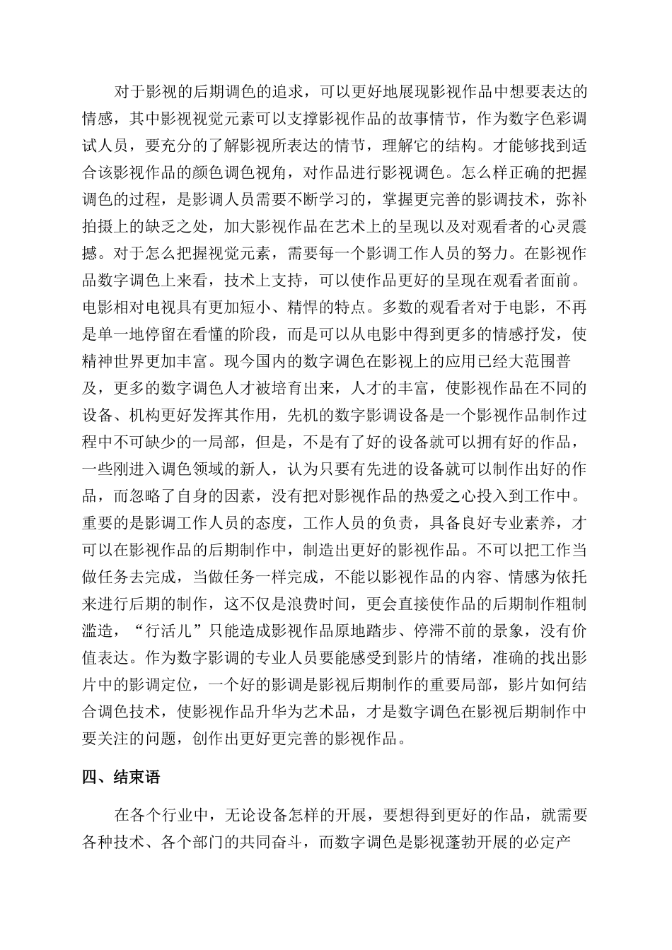 数字调色在影片后期制作中的重要作用研究_第3页