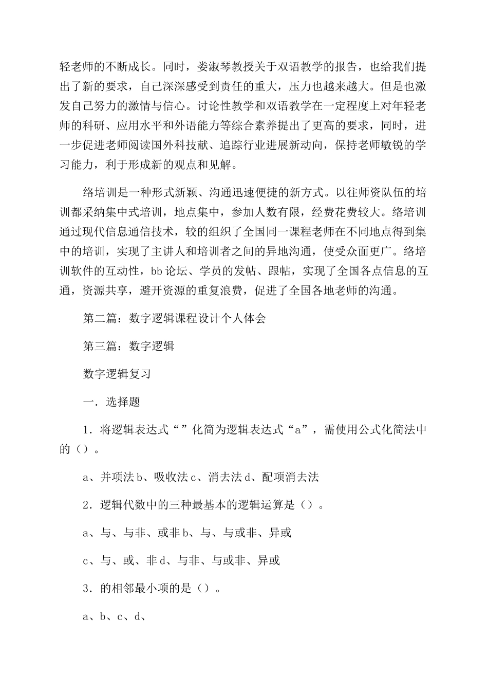 数字逻辑心得体会范文_第2页