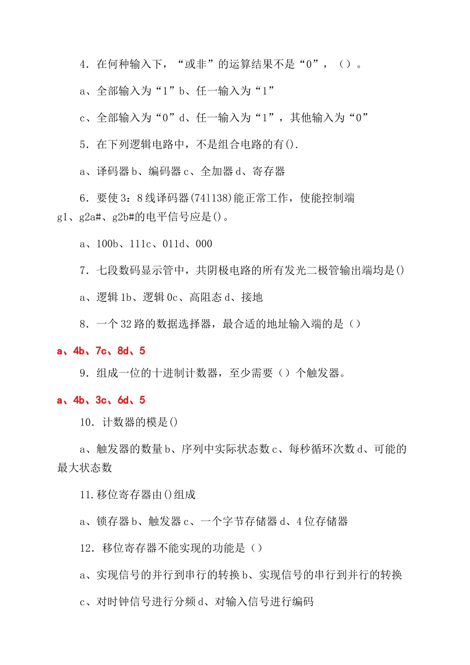 数字逻辑心得体会范文_第3页