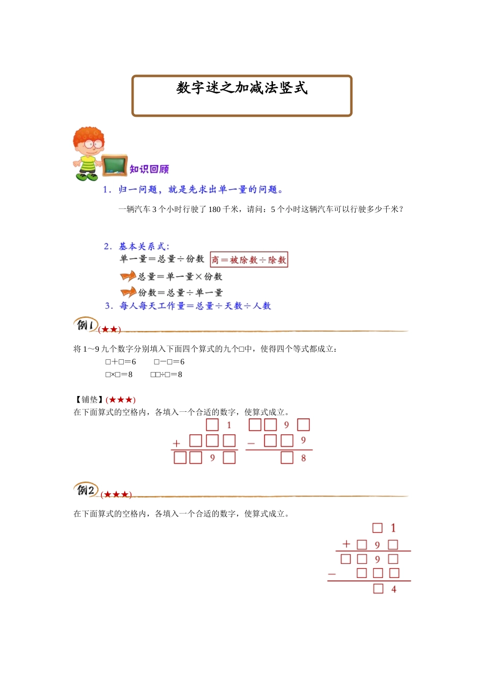 数字迷之加减法竖式_第1页
