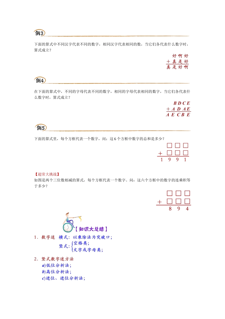 数字迷之加减法竖式_第2页
