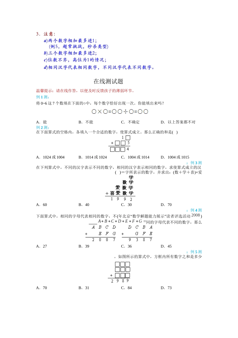 数字迷之加减法竖式_第3页
