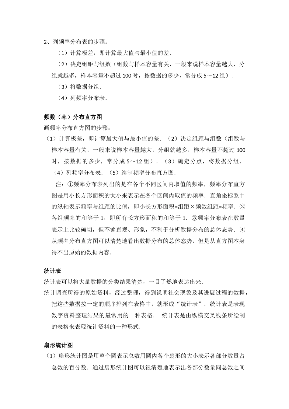 数据分析知识点_第2页