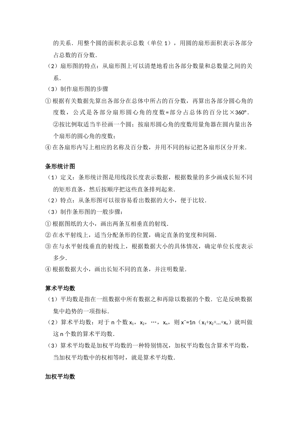 数据分析知识点_第3页