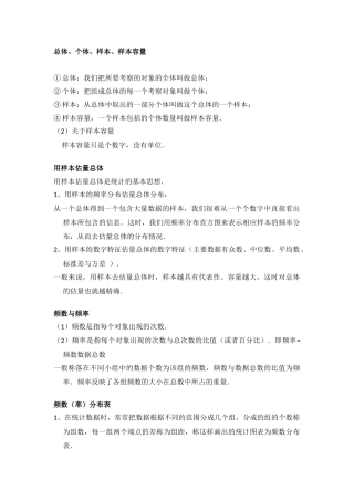 数据分析知识点